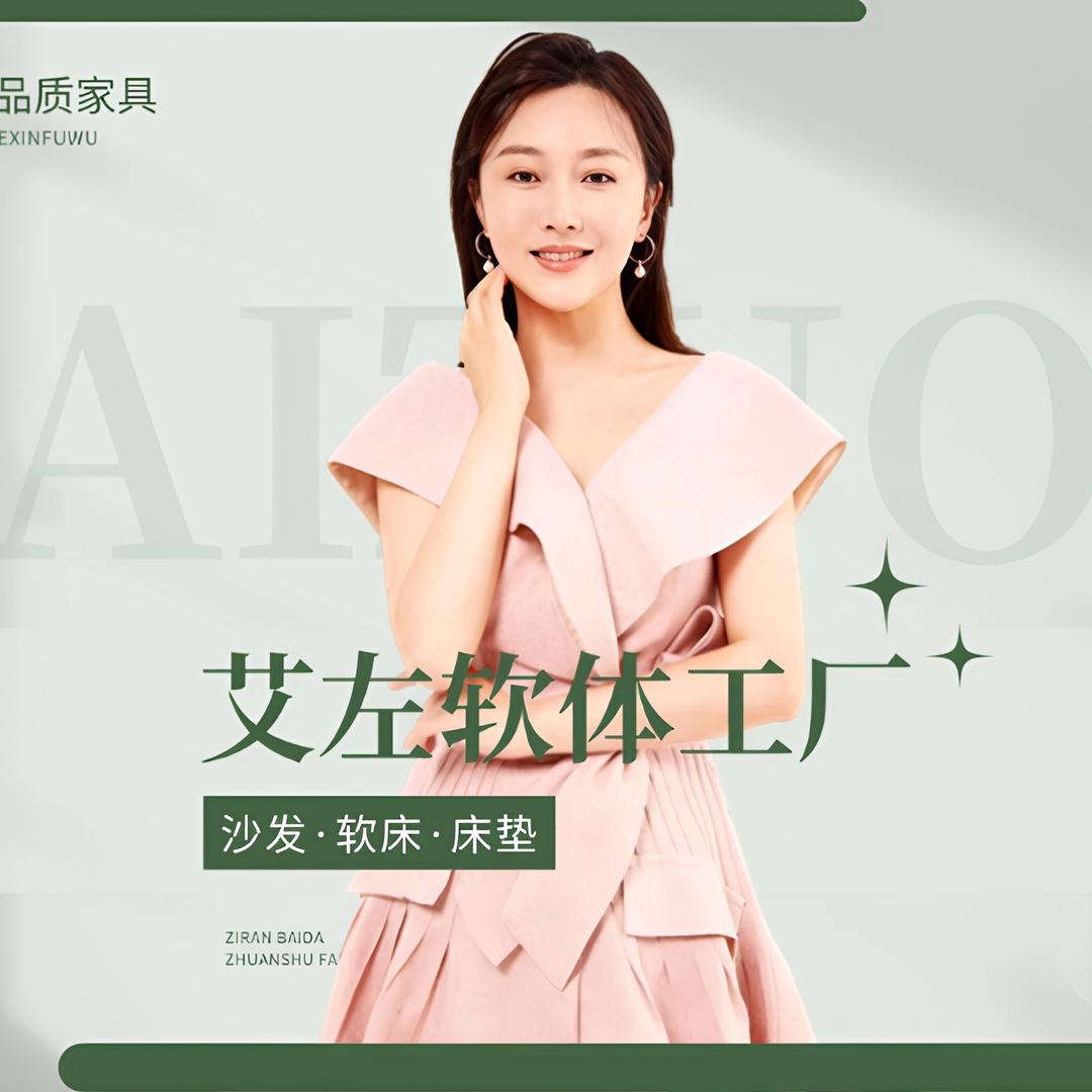 艾左家具软体工厂团购