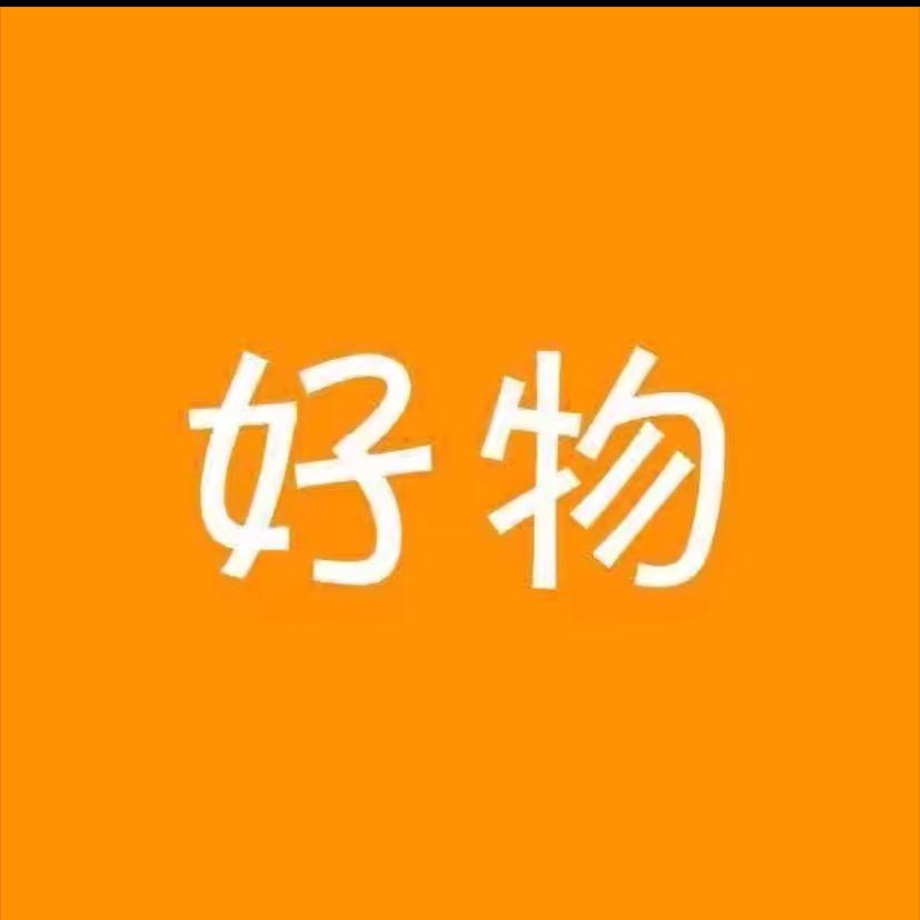 优品好物