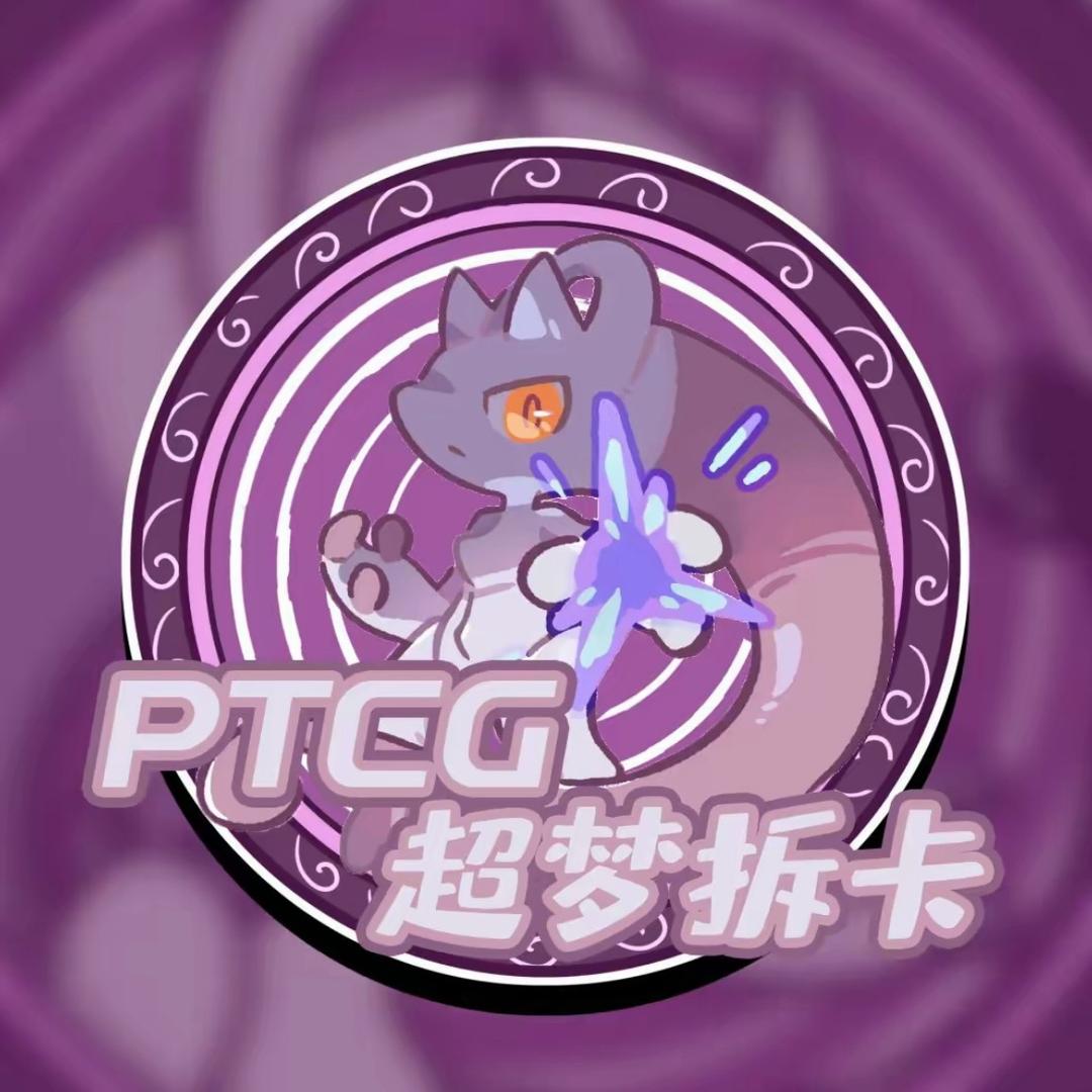 超梦拆卡社 逸汐