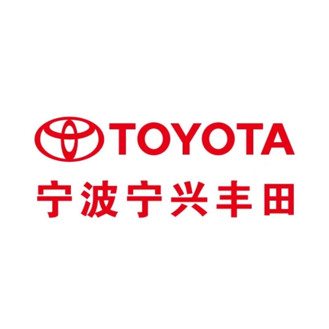 宁波宁兴丰田