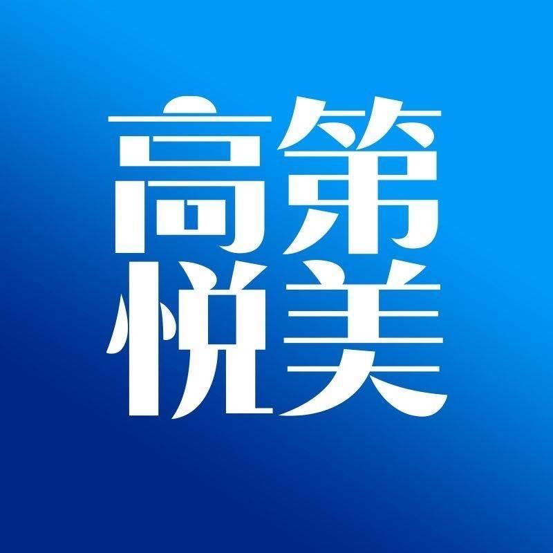 高第悦美·皮肤管理中心