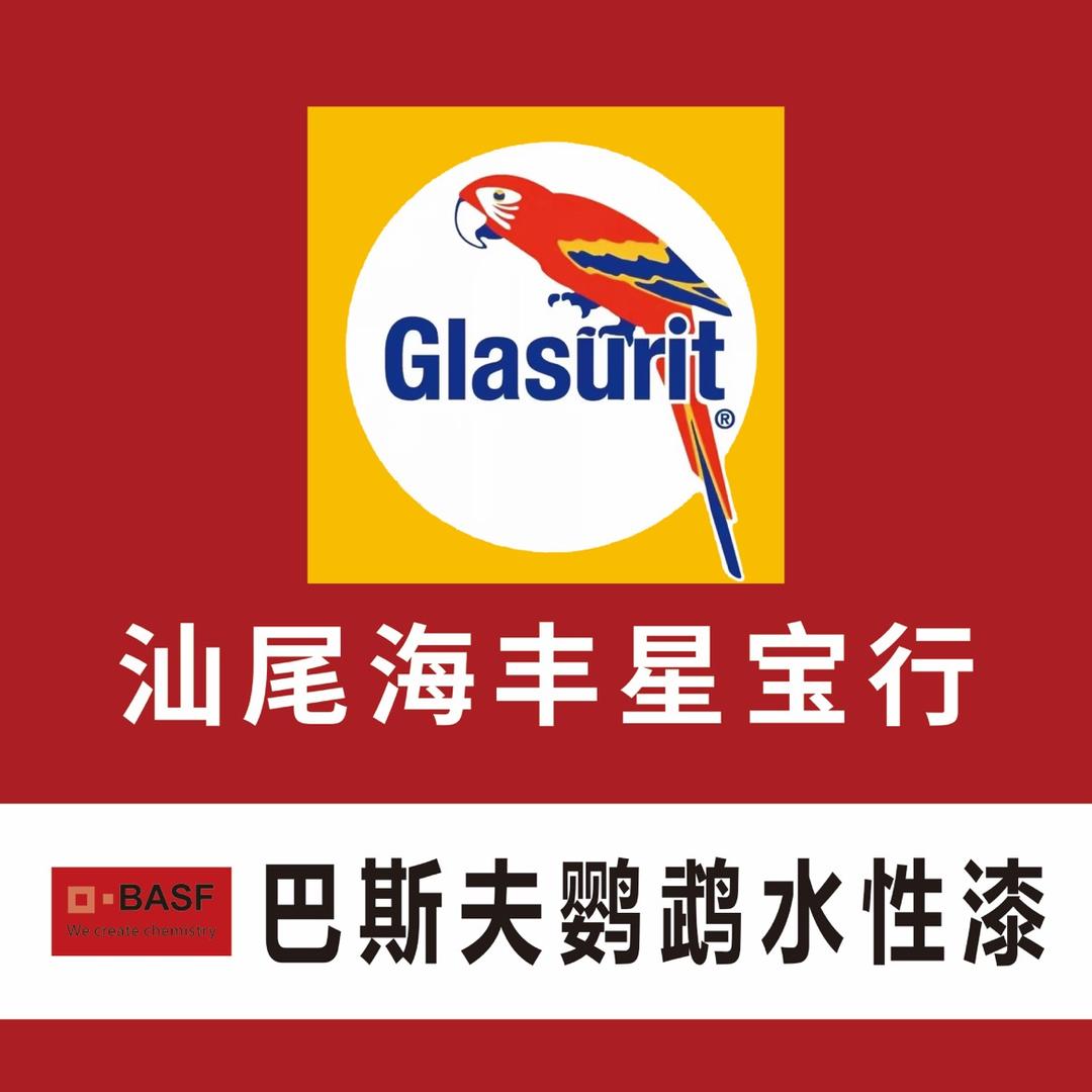 汕尾星宝行鹦鹉漆施工中心
