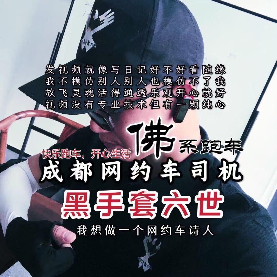 司机黑手套六世