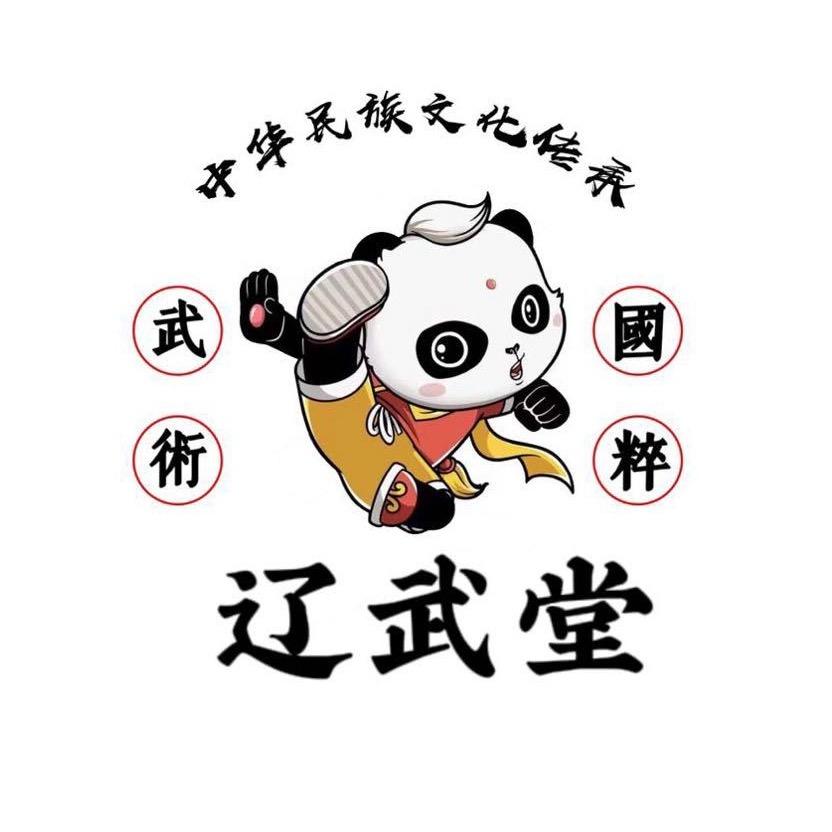 沈阳辽武堂