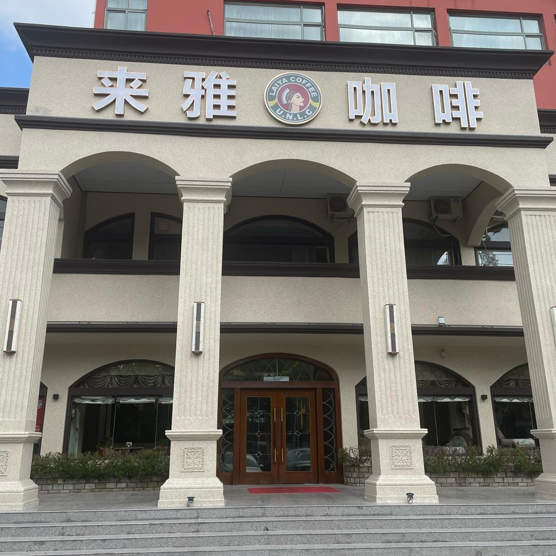 来雅咖啡
