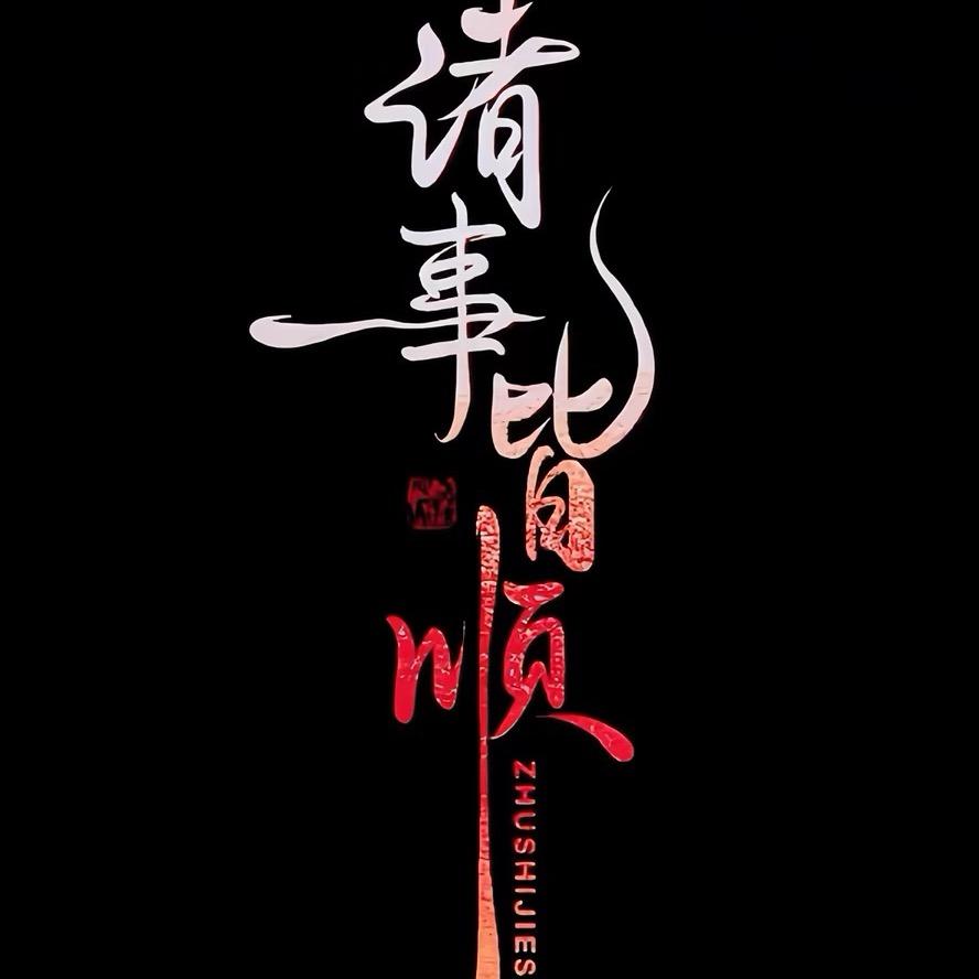 知秋好物
