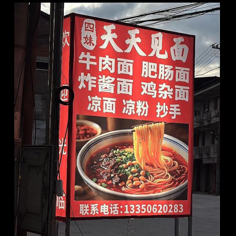 横山镇天天见面·四妹