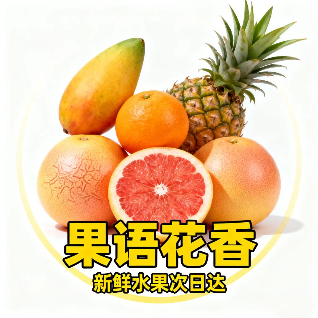 果语精选