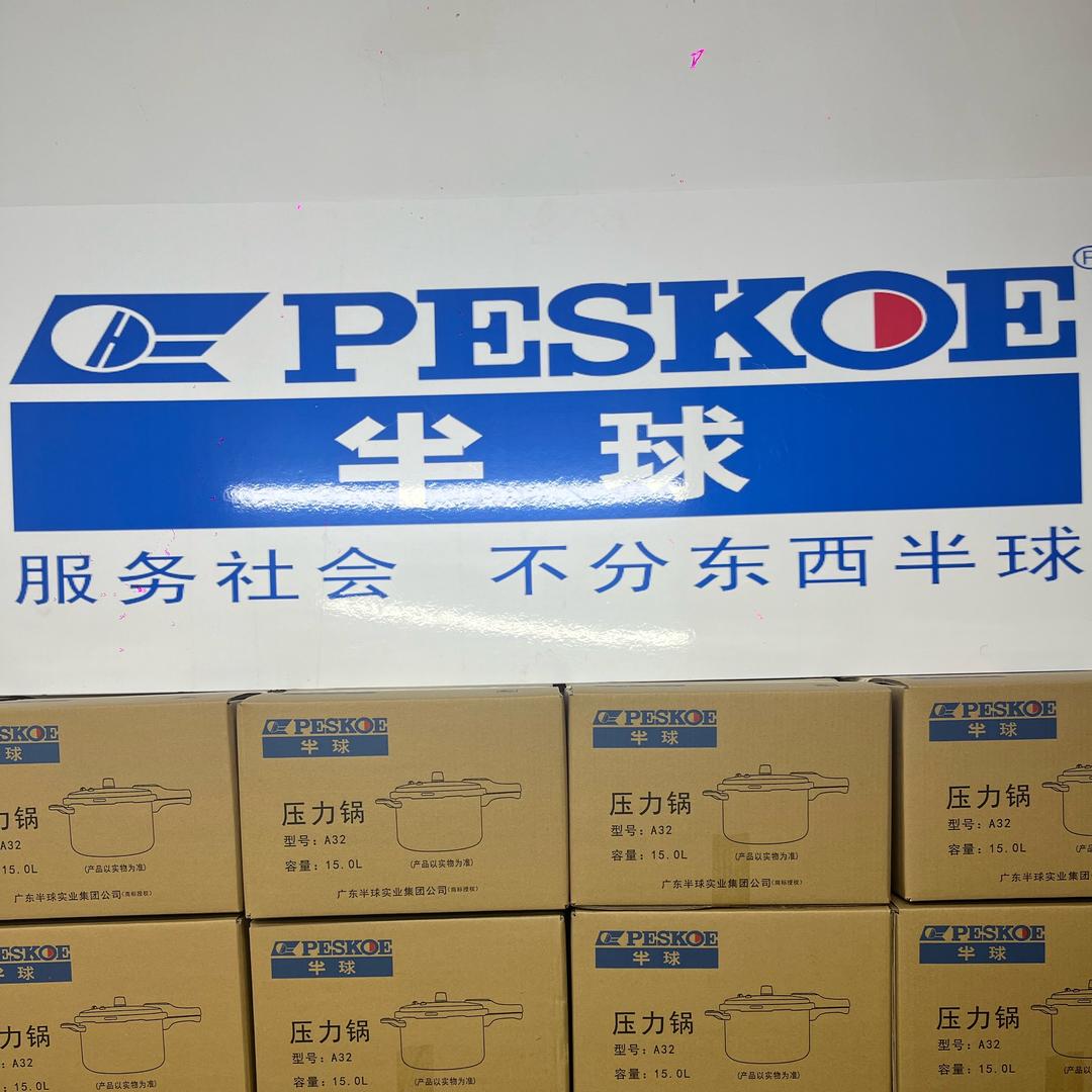 半球 家电