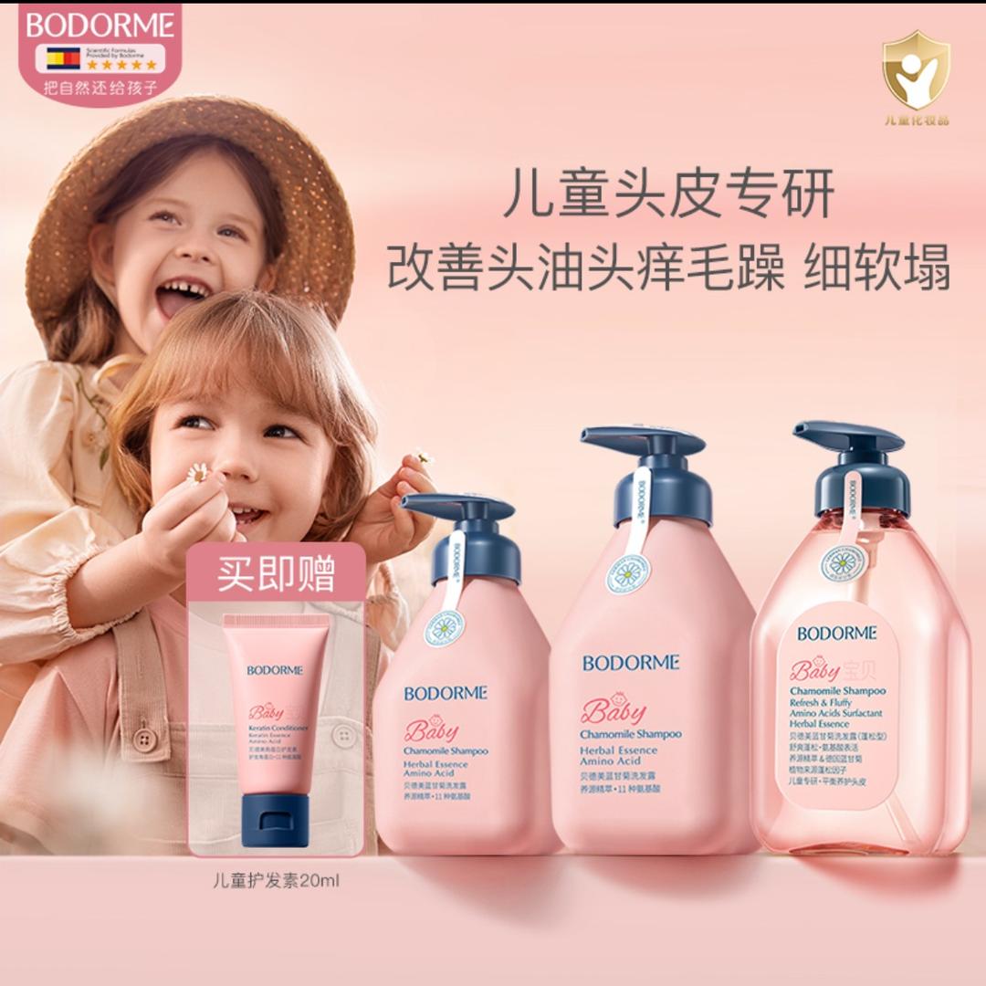 贝德美儿童洗护专场