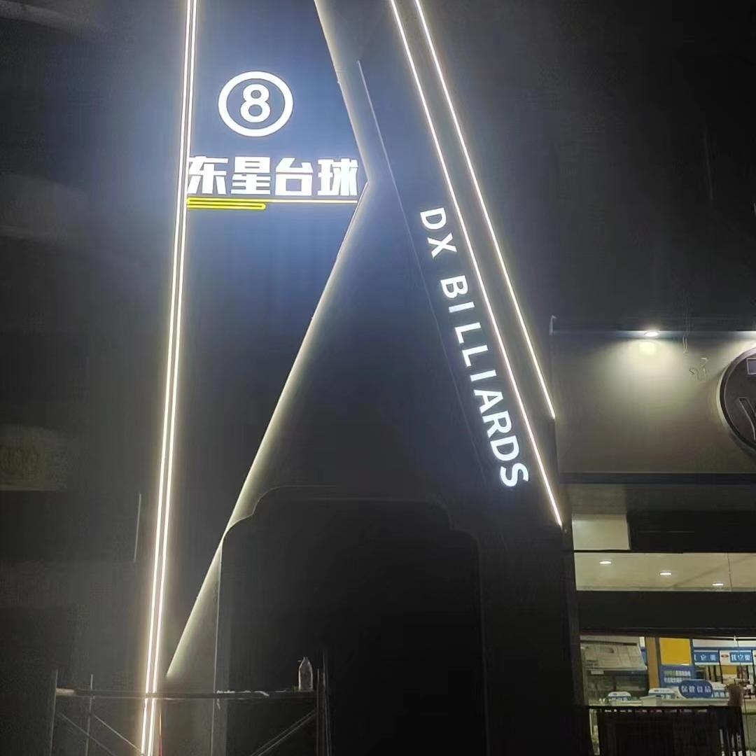 荥阳东星台球（努力更新版）