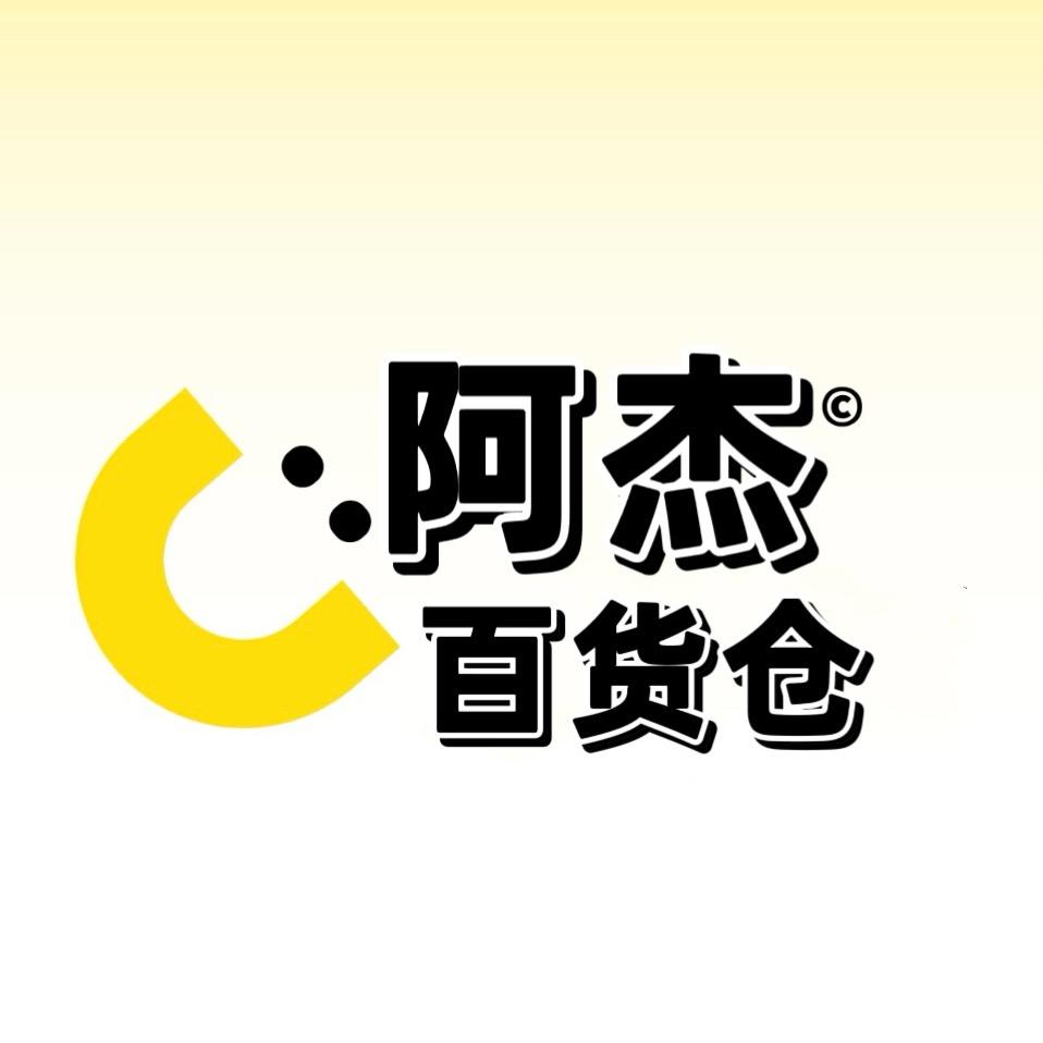A杰精选百货