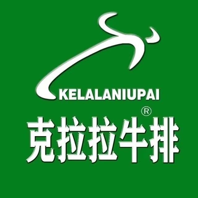 克拉拉牛排