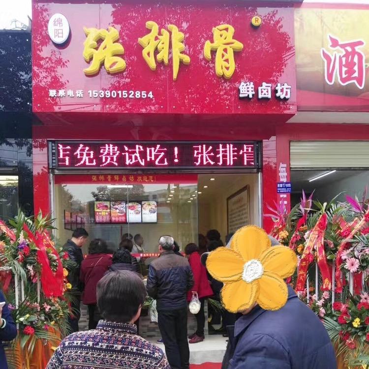 什邡张排骨
