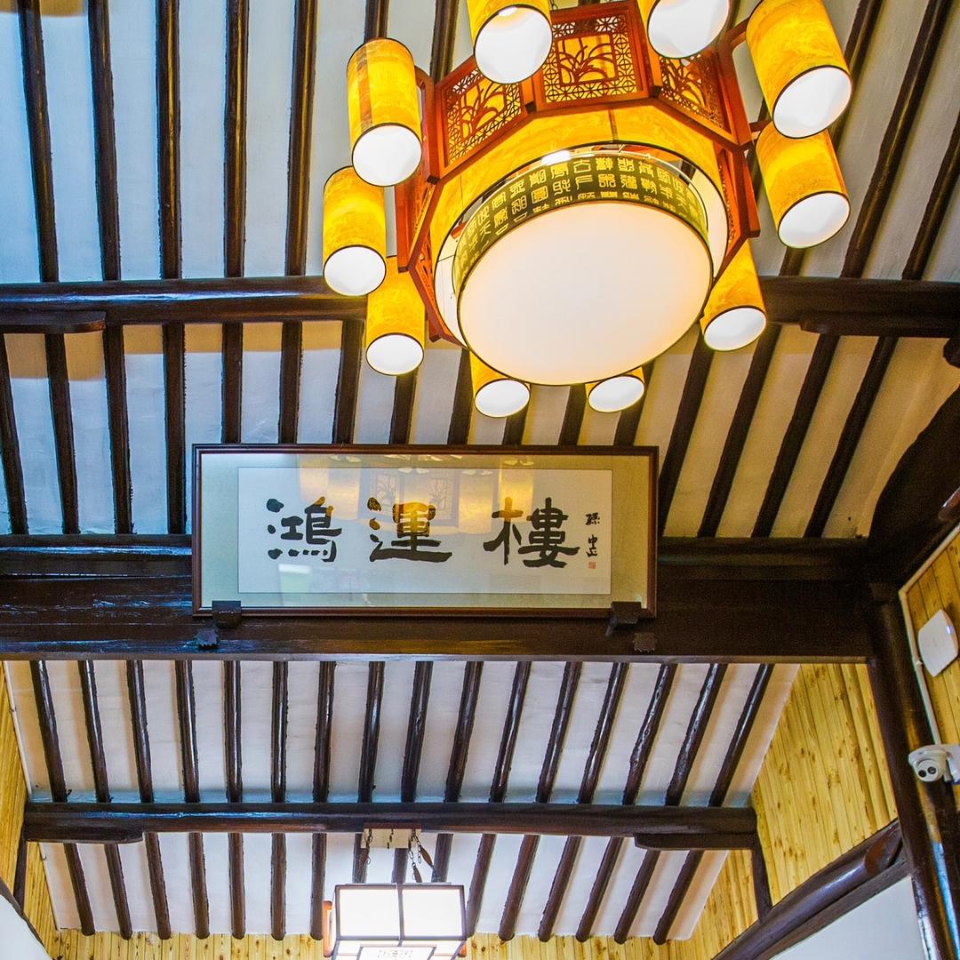 鸿运楼