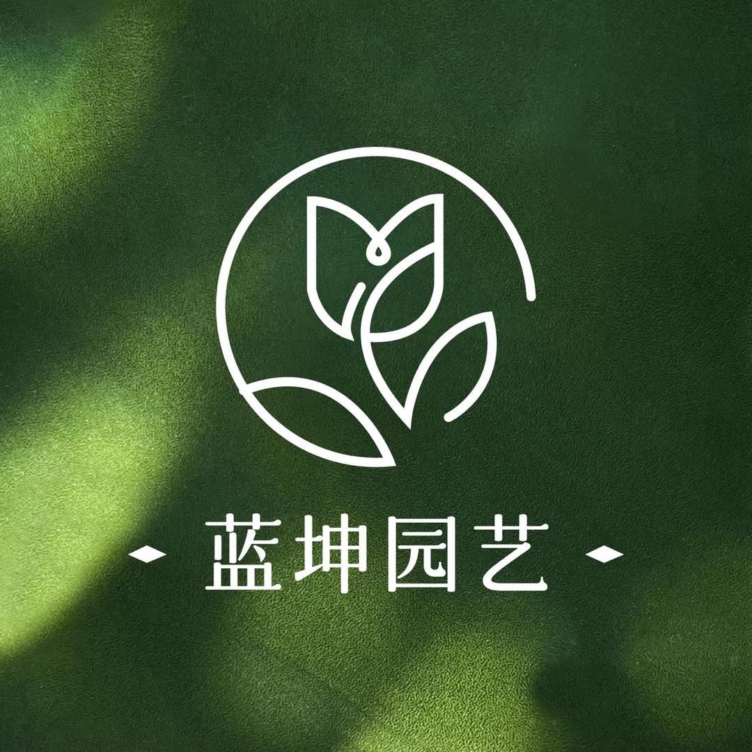 蓝坤园艺