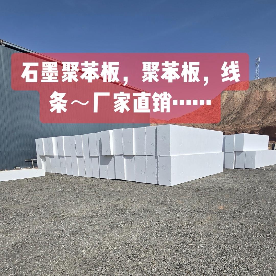 石墨聚苯板，聚苯板厂家