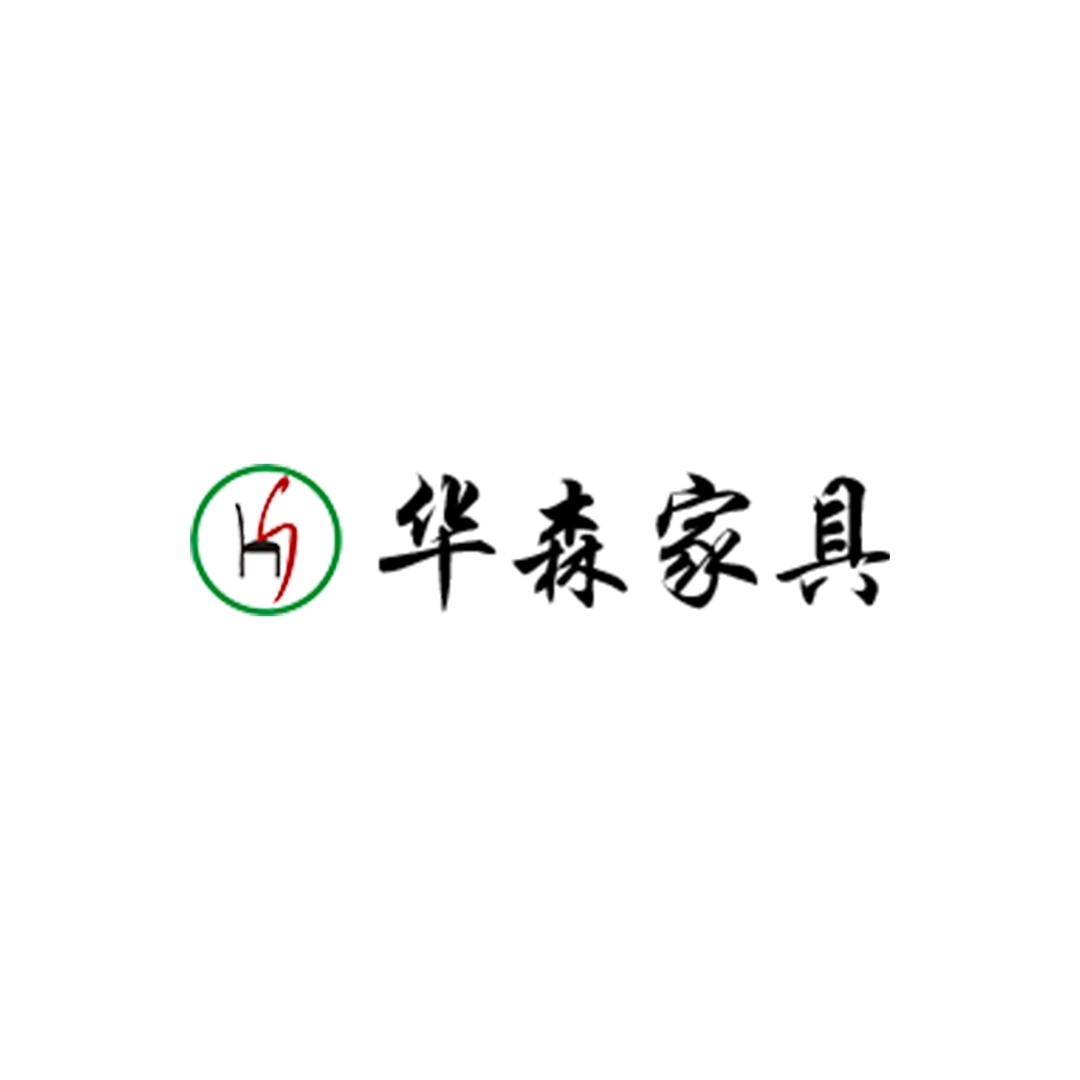 福建华森家具
