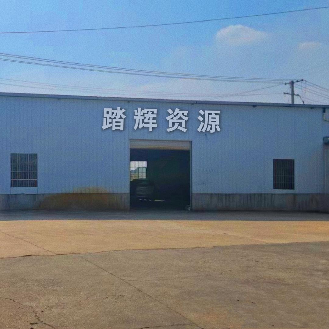 杭州踏辉资源有限公司