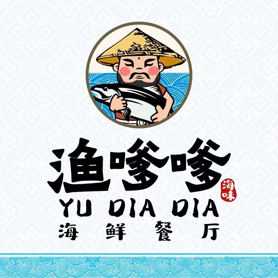 渔嗲嗲海鲜