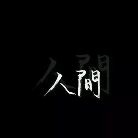 老王夜话