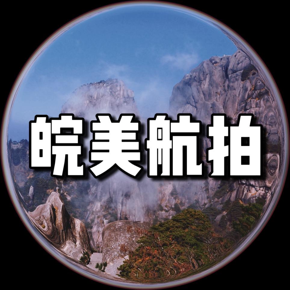 皖美航拍