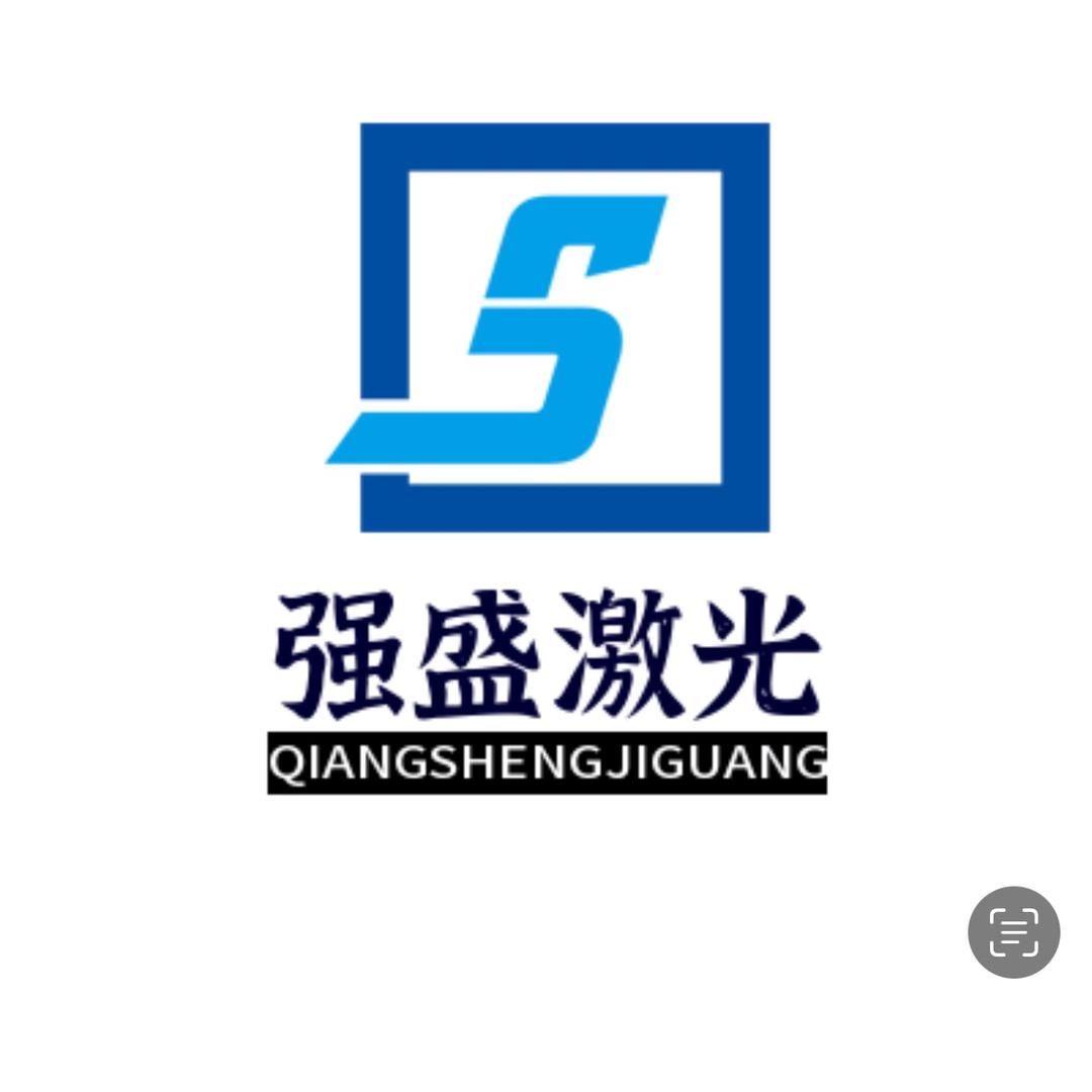 强盛激光-工厂直销