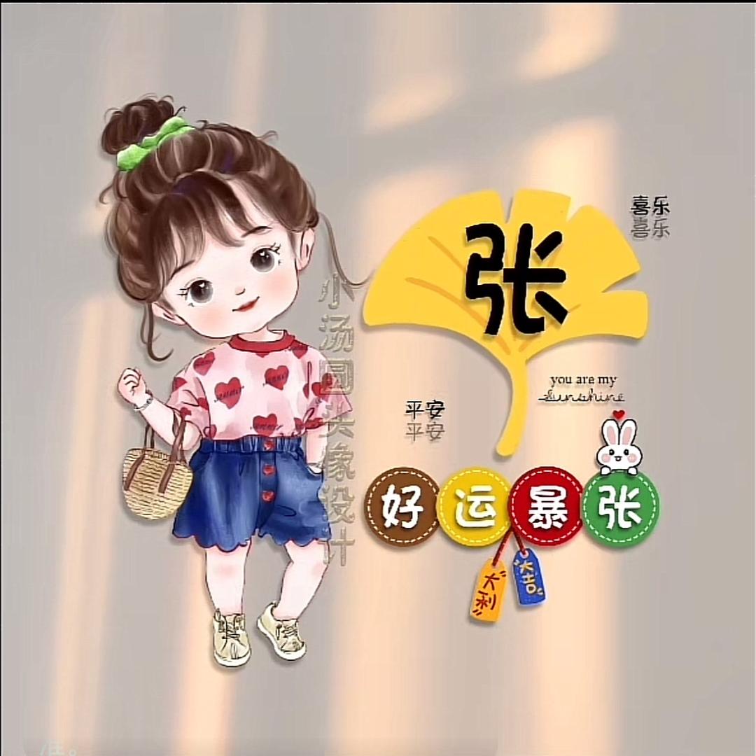 张欢@