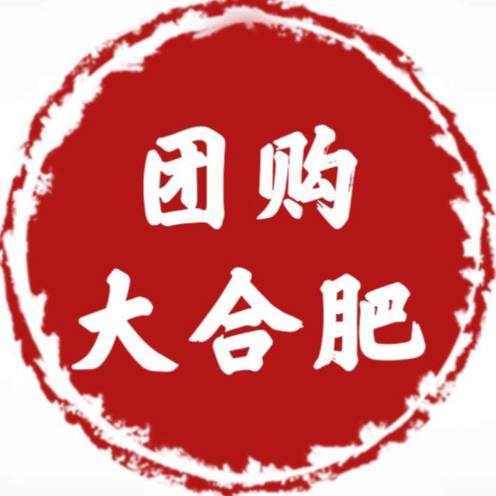 团购大合肥