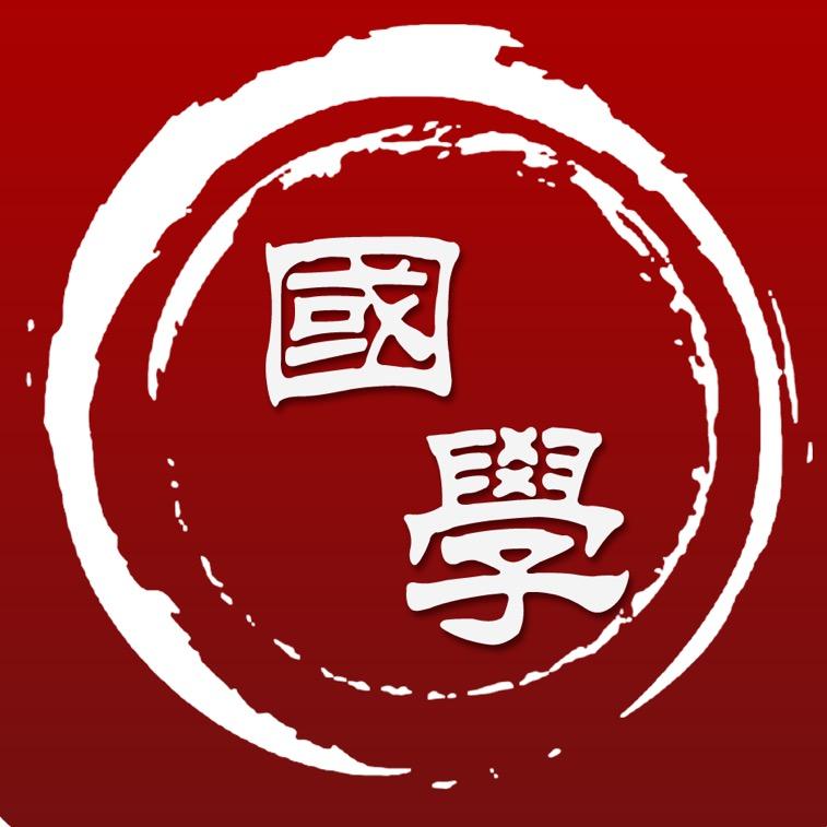 曾公国学