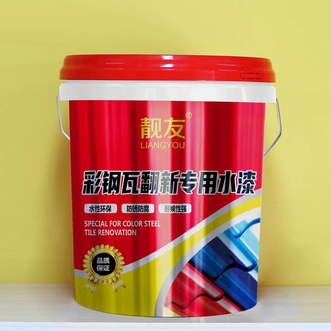 靓友水性翻新漆
