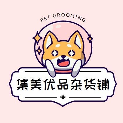 集美优品杂货铺