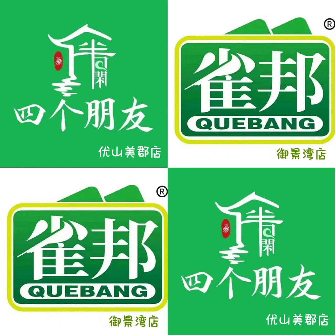 雀邦自助棋牌室（恒大御景湾店）