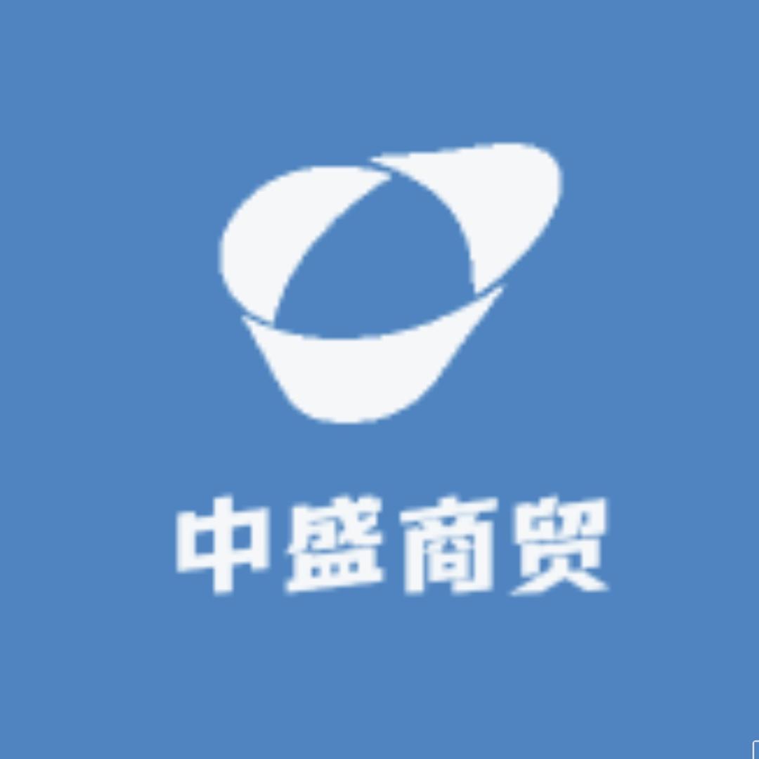 中盛商贸精选店