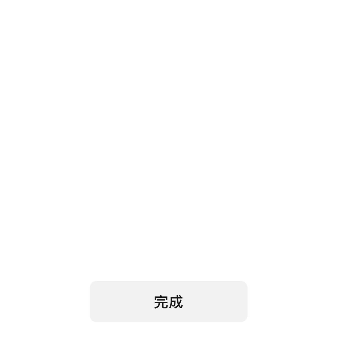 ……建材