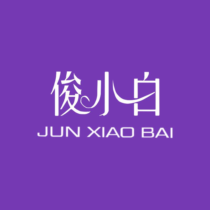 俊小白官方旗舰店色修牙膏专场