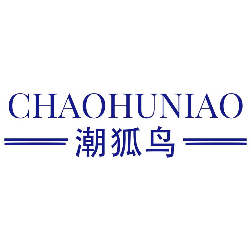潮狐鸟服饰