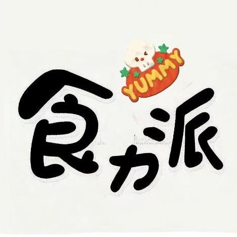 食力派