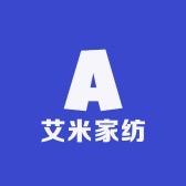 艾米家纺店