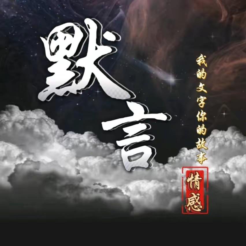 断   舍   离    断念