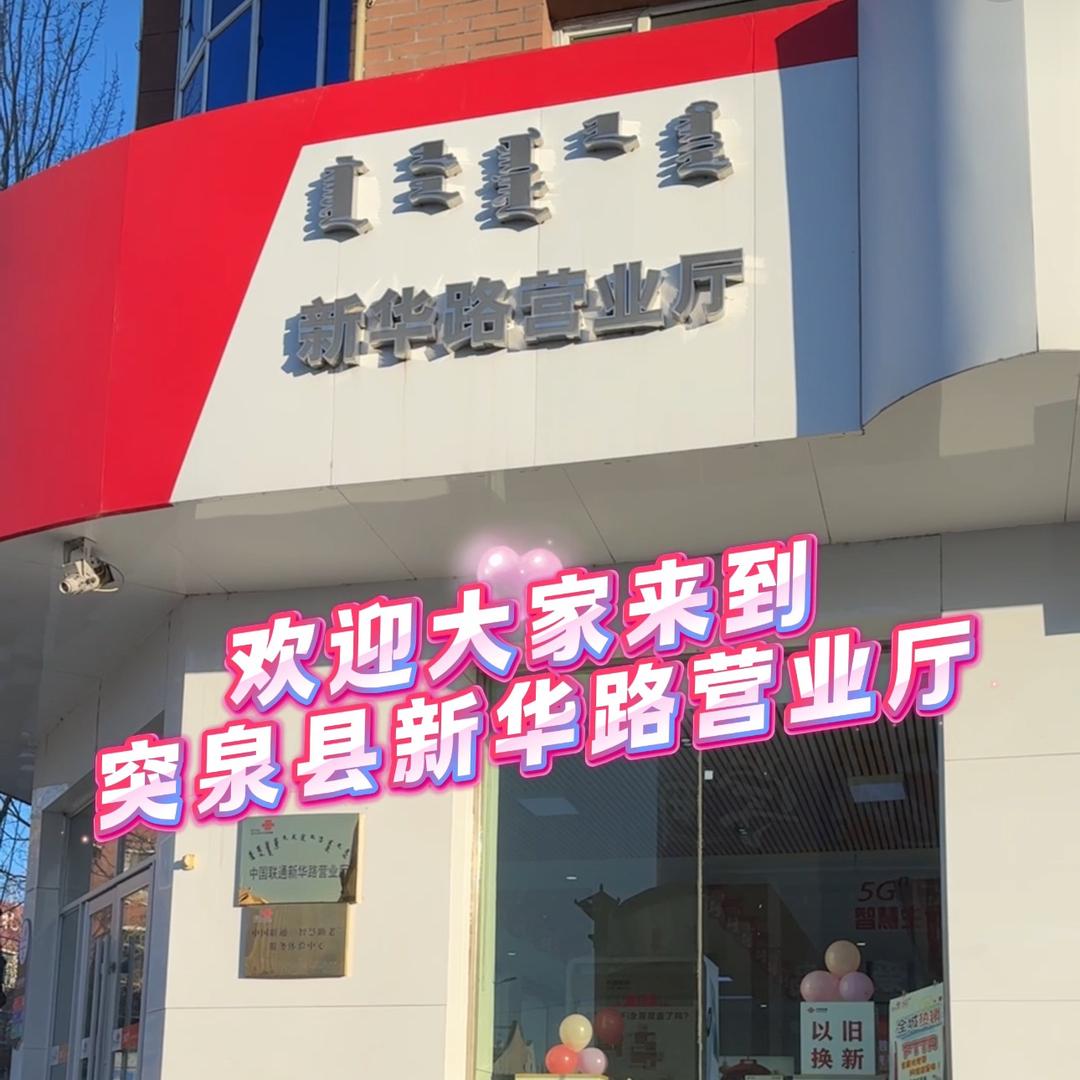 新华路营业厅