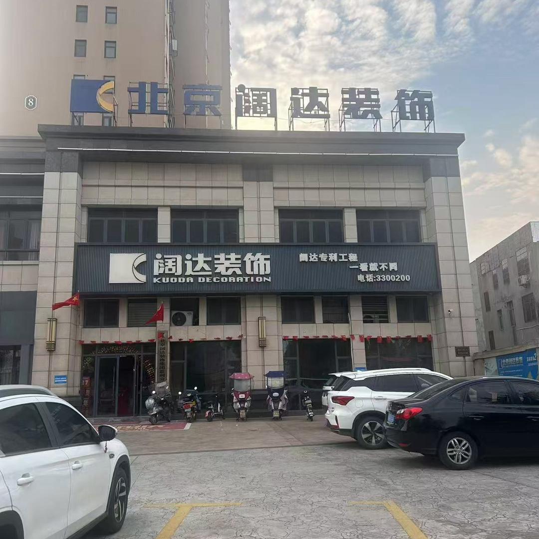 监利阔达装饰小黄