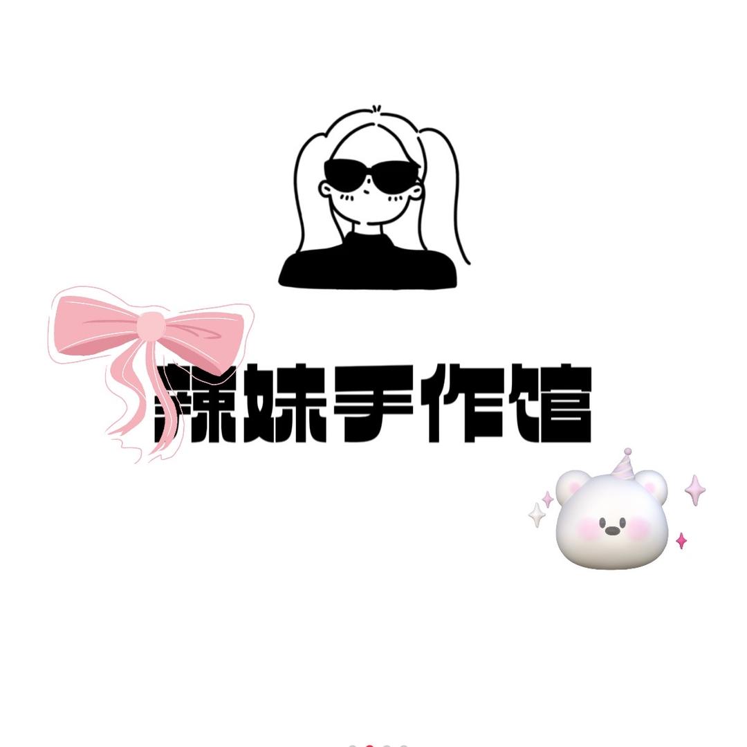 辣妹手作馆