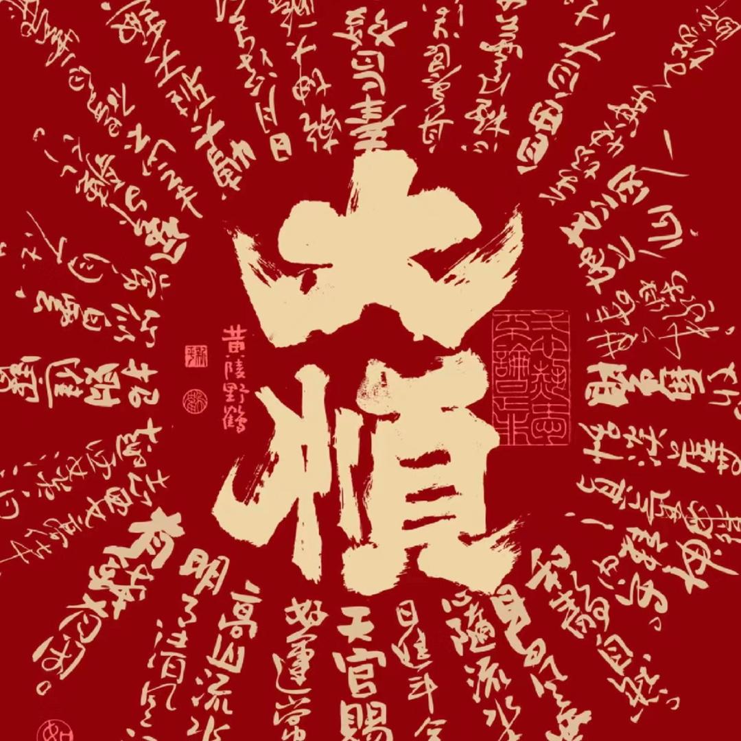 念力成形