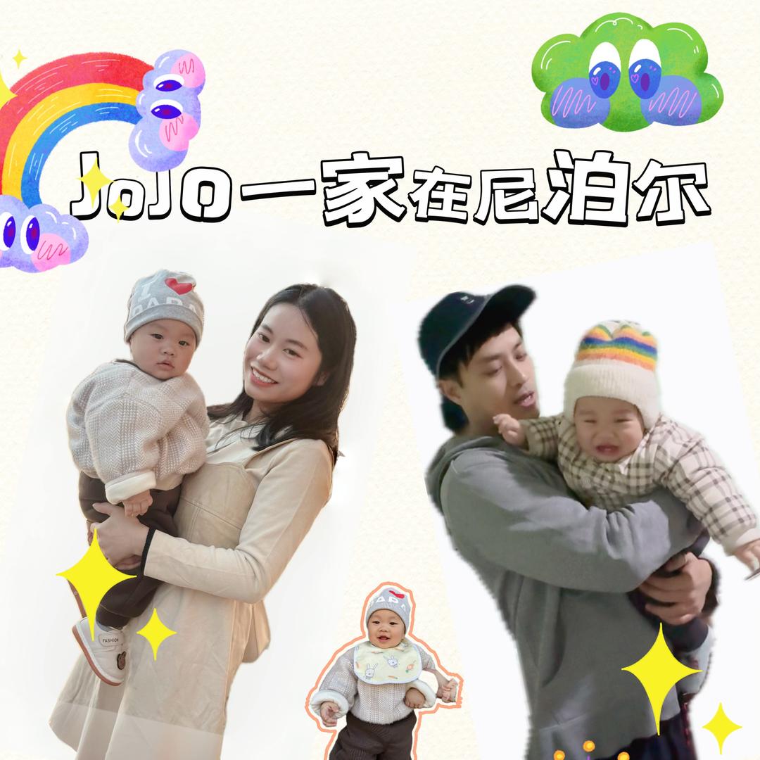 JoJo在尼泊尔（小号）