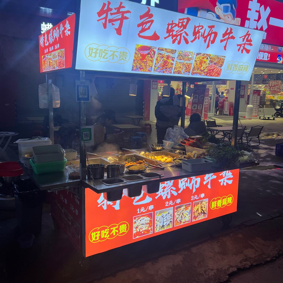 特色螺丝牛杂