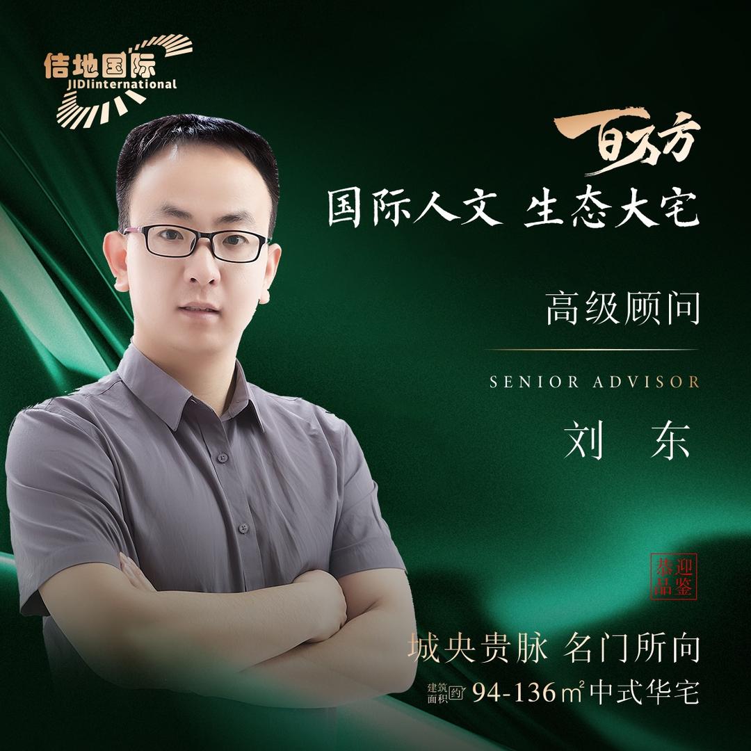 佶地国际刘东-河北博科房地产开发有限公司