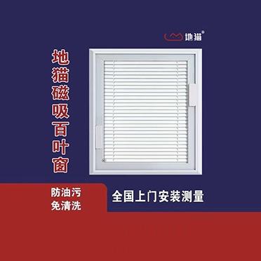 地猫磁吸百叶窗官方直播间