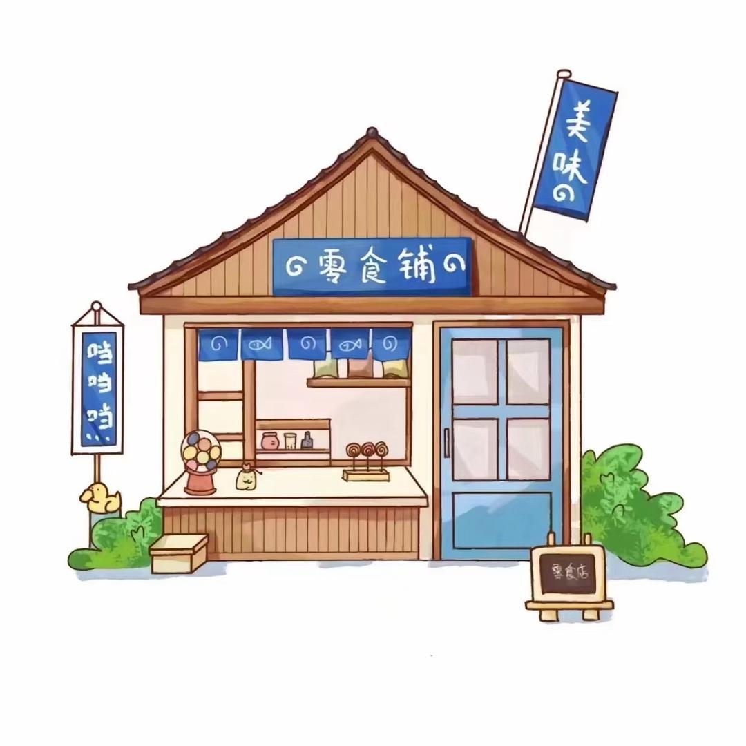 小雪零食铺