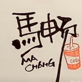 非常霸气
